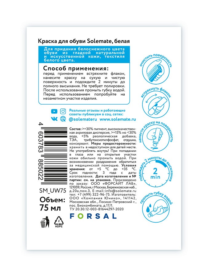 Краска для обуви Solemate Белая